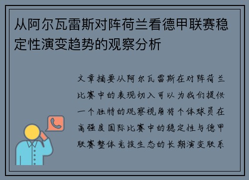 从阿尔瓦雷斯对阵荷兰看德甲联赛稳定性演变趋势的观察分析