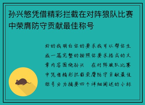 孙兴慜凭借精彩拦截在对阵狼队比赛中荣膺防守贡献最佳称号