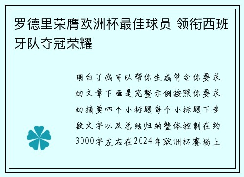 罗德里荣膺欧洲杯最佳球员 领衔西班牙队夺冠荣耀