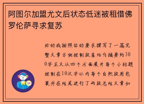 阿图尔加盟尤文后状态低迷被租借佛罗伦萨寻求复苏 阿图尔加盟尤文后状态低迷被租借佛罗伦萨寻求复苏