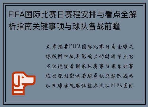 FIFA国际比赛日赛程安排与看点全解析指南关键事项与球队备战前瞻