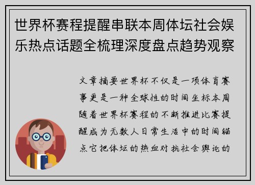世界杯赛程提醒串联本周体坛社会娱乐热点话题全梳理深度盘点趋势观察汇总 世界杯赛程提醒串联本周体坛社会娱乐热点话题全梳理深度盘点趋势观察汇总